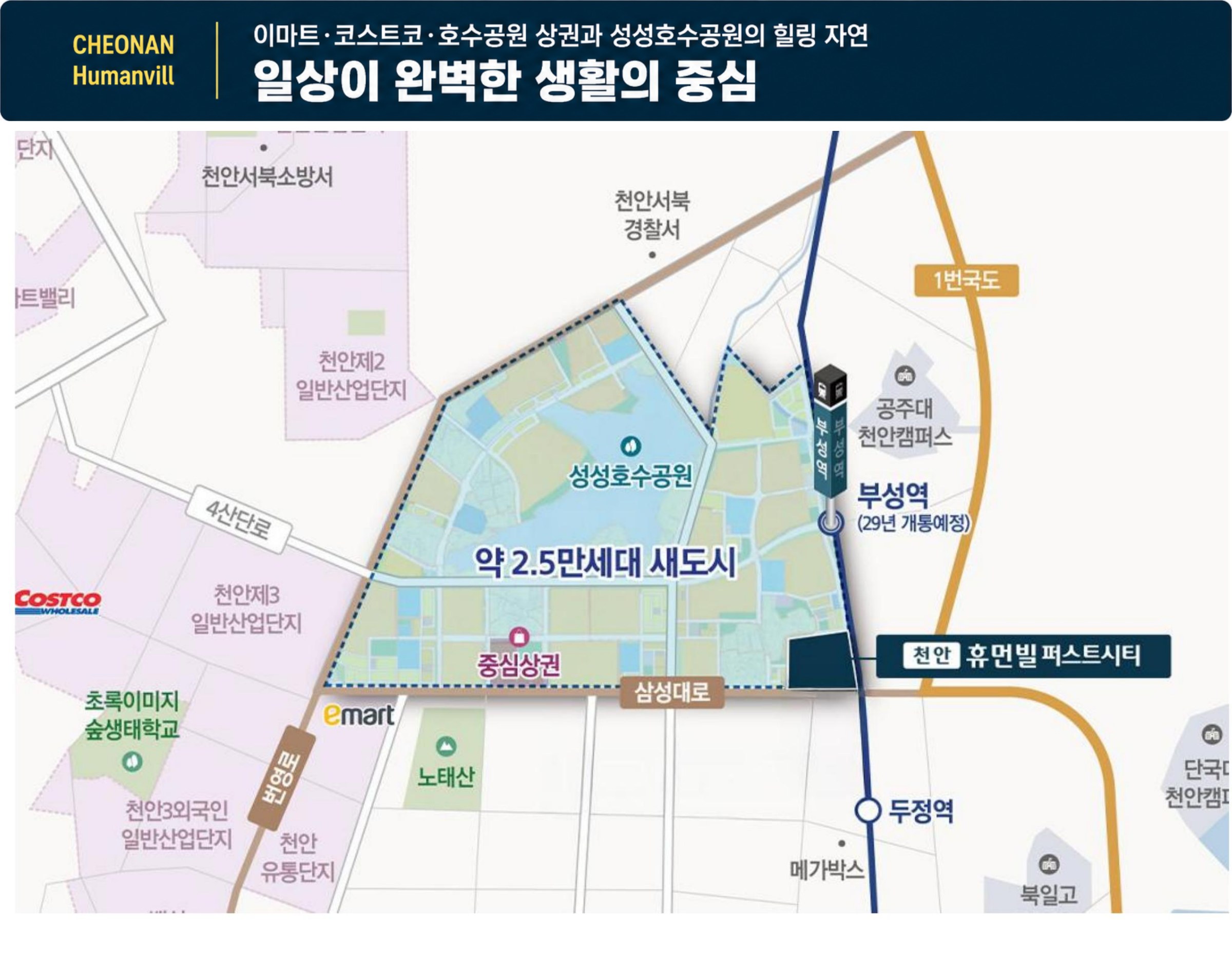 일상이 완벽한 생활의 중심 — 이마트·코스트코·호수공원 상권과 성성호수공원의 힐링 자연