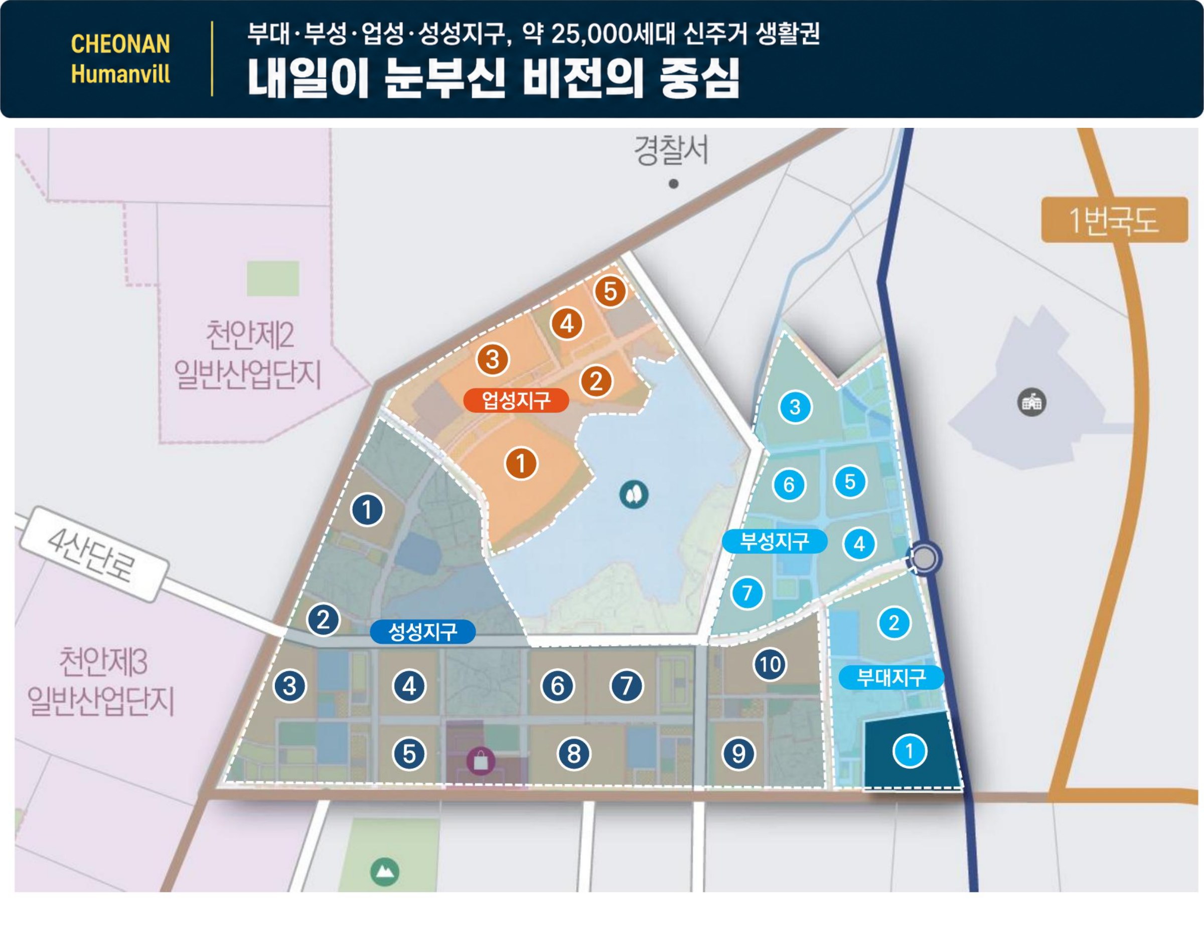 내일이 눈부신 비전의 중심 — 부대·부성·업성·성성지구, 약 25,000세대 신주거 생활권 지구 지도